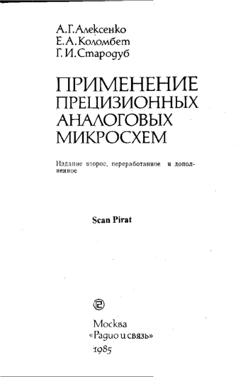 Применение прецизионных аналоговых микросхем