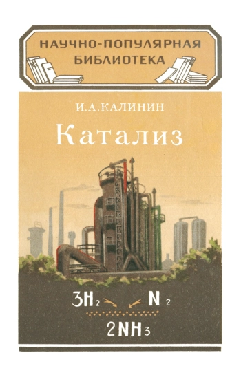 Катализ