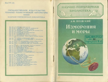 Измерения и меры
