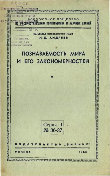 Познаваемость мира и его закономерностей