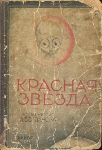 Красная звезда, изд. 6