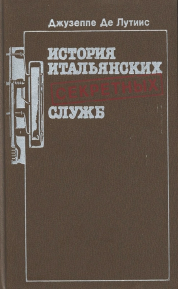 История итальянских секретных служб