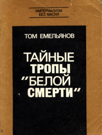 Тайные тропы 
