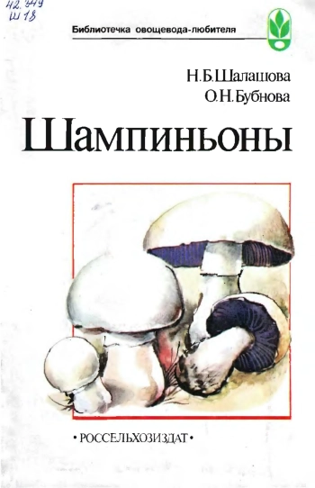 Шампиньоны
