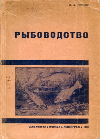 Рыбоводство