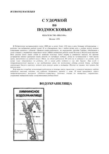 С удочкой по Подмосковью