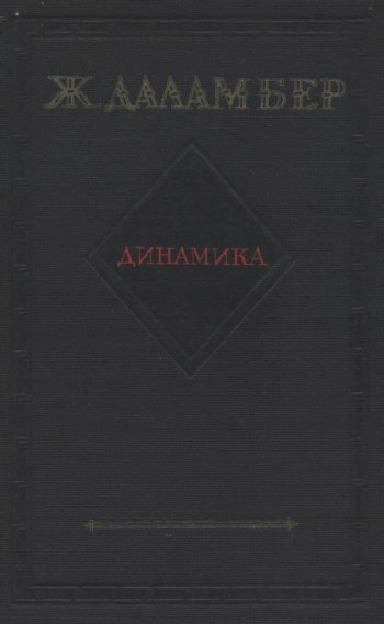 Динамика