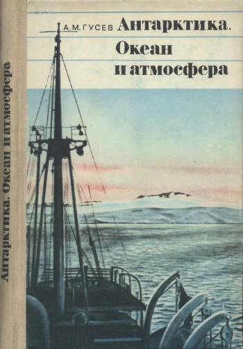 Мир знаний. Океан и атмосфера