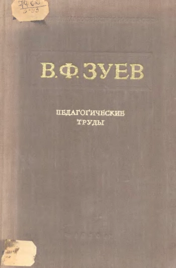 Педагогические труды