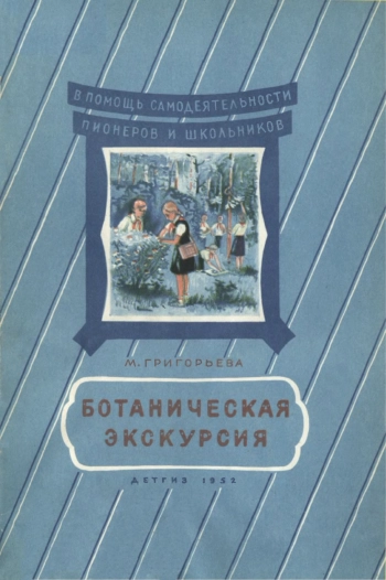 Ботаническая экскурсия