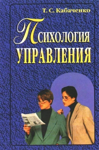 Психология управления
