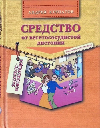 Средство от вегетососудистой дистонии