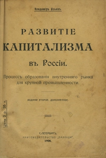 Развитие капитализма в России, изд. 2