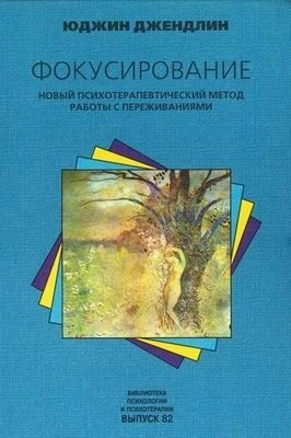 Фокусирование