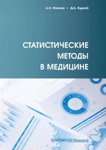 Статические методы в медицине