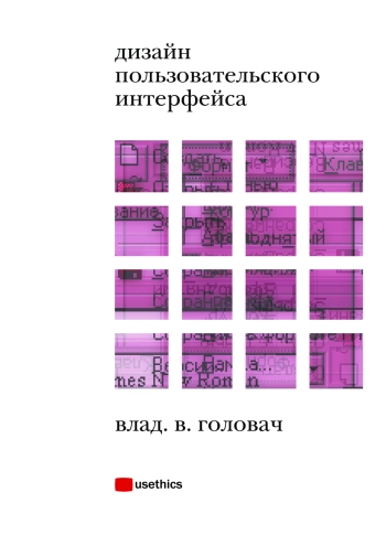 Дизайн пользовательского интерфейса