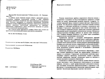 Экология транспорта