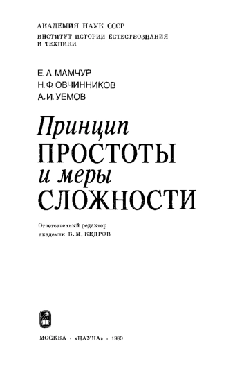 Принцип простоты и меры сложности
