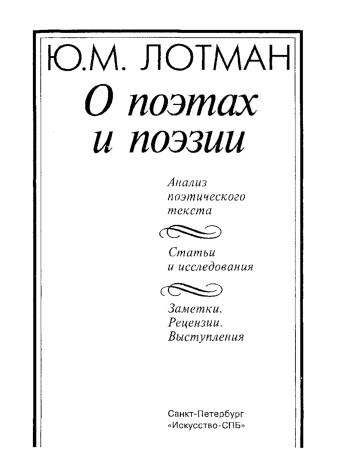 О поэтах и поэзии