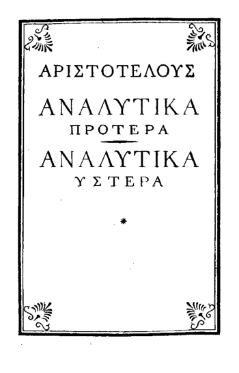 Аналитика. Первая и вторая
