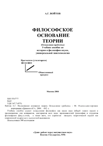 Философское основание теории. Осмысление проблемы
