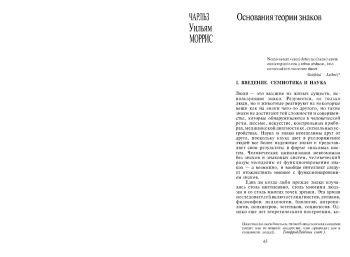 Семиотика: антология, изд. 2
