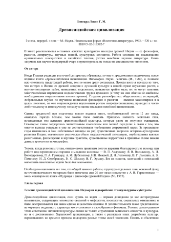 Древнеиндийская цивилизация
