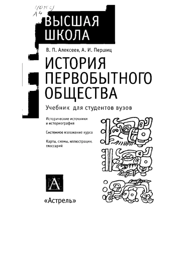 История первобытного общества