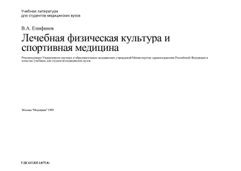 ЛФК и спортивная медицина