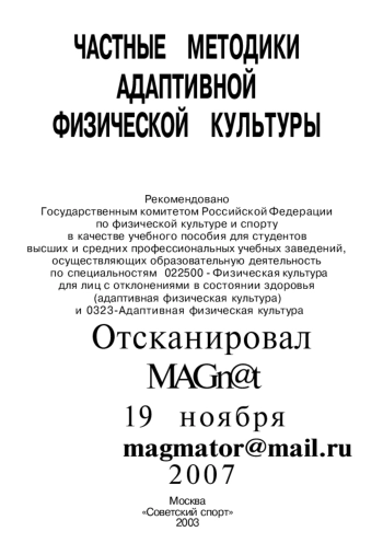 Частные методики АФК