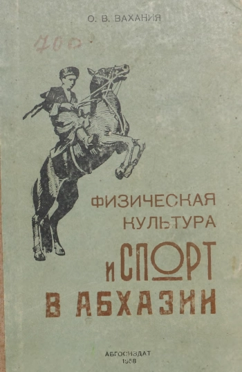 Физическая культура и спорт в Абхазии