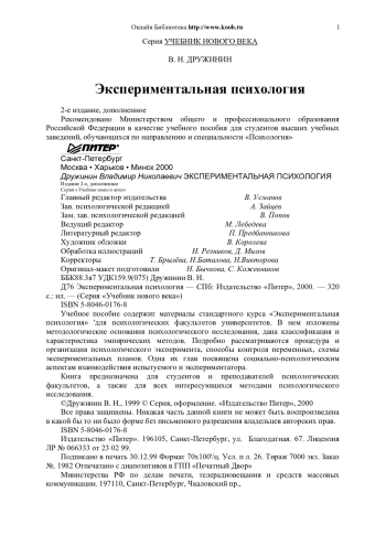 Экспериментальная психология