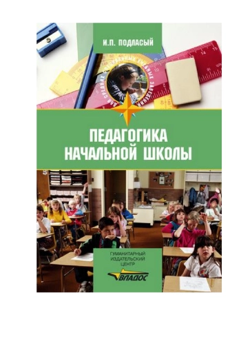 Педагогика начальной школы