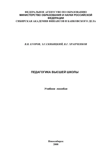 ПЕДАГОГИКА ВЫСШЕЙ ШКОЛЫ
