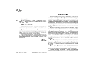 Бухгалтерское дело