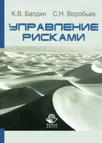 Управление рисками
