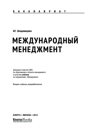 Международный менеджмент