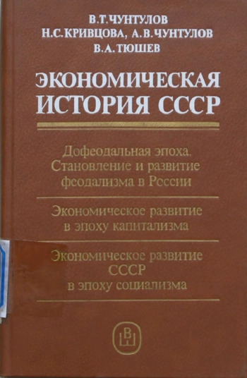 Экономическая история СССР
