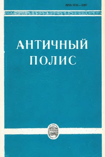 Античный полис
