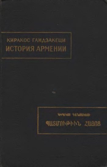 История Армении
