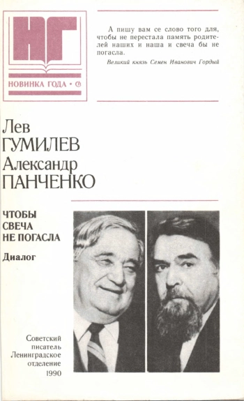 Чтобы свеча не погасла
