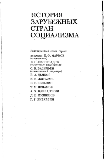 Краткая история Болгарии
