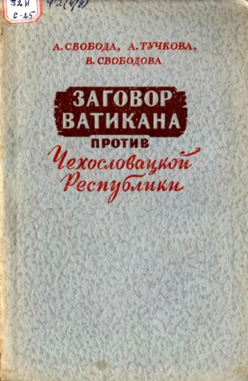 Заговор Ватикана против Чехословацкой республики

