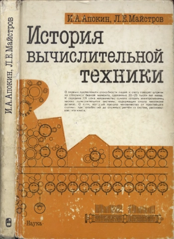 История вычислительной техники
