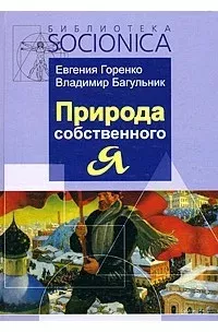 Природа собственного «Я»