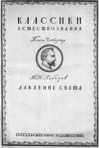 Давление света