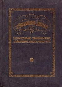О некоторых действиях электричества