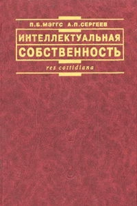 Интеллектуальная собственность