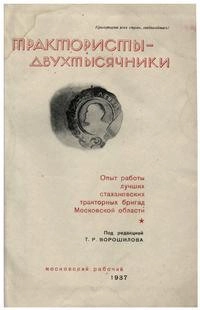Трактористы - двухтысячники