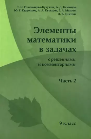 Элементы математики в задачах